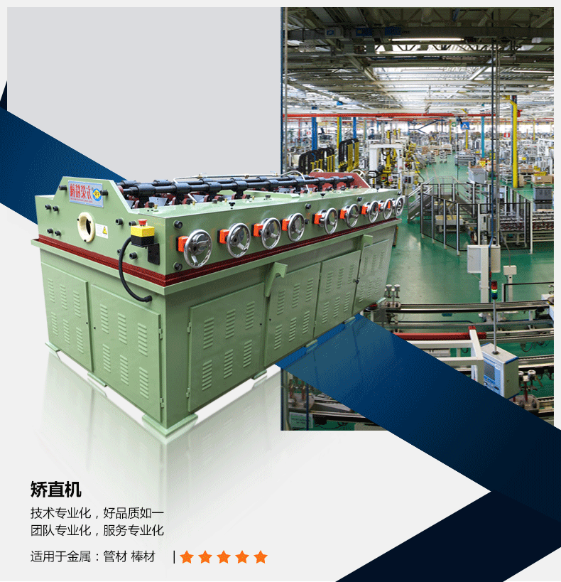 樓梯管矯直機(jī) 樓梯管矯直機(jī)