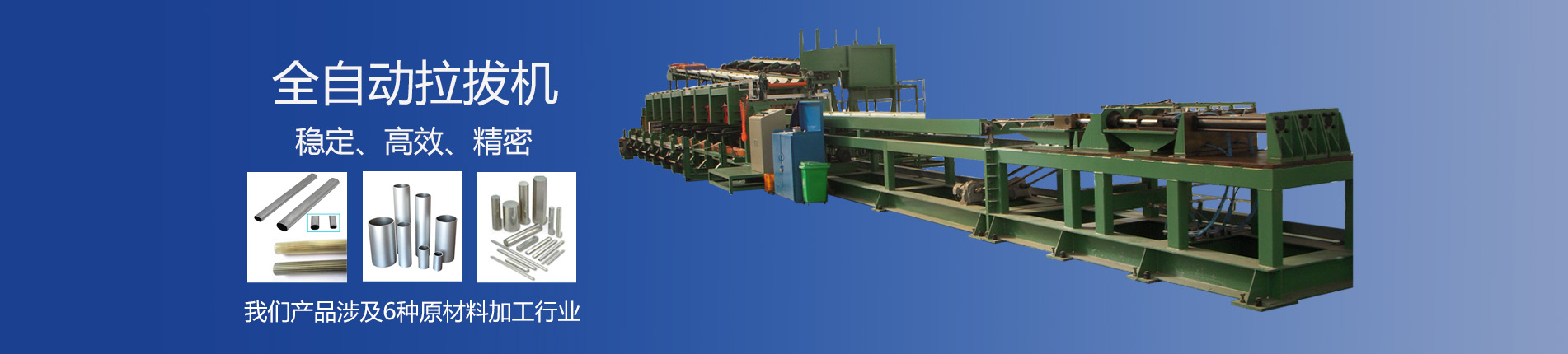 全自動(dòng)拉拔機